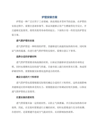 炉管安装方案