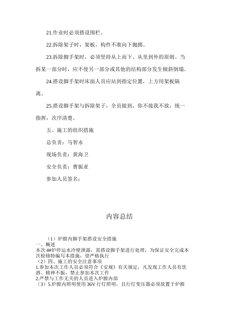 炉膛内脚手架搭设安全措施_第3页