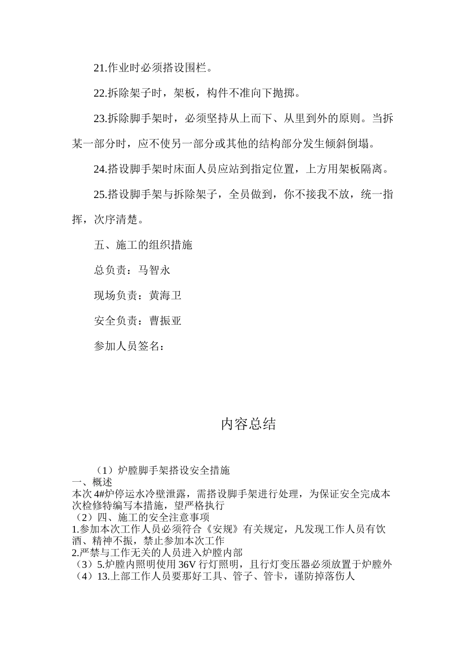 炉膛脚手架搭设安全措施_第3页