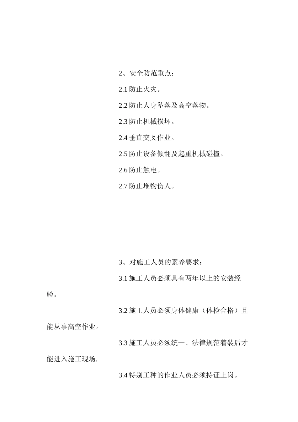 炉钢架安装安全防范措施_第3页