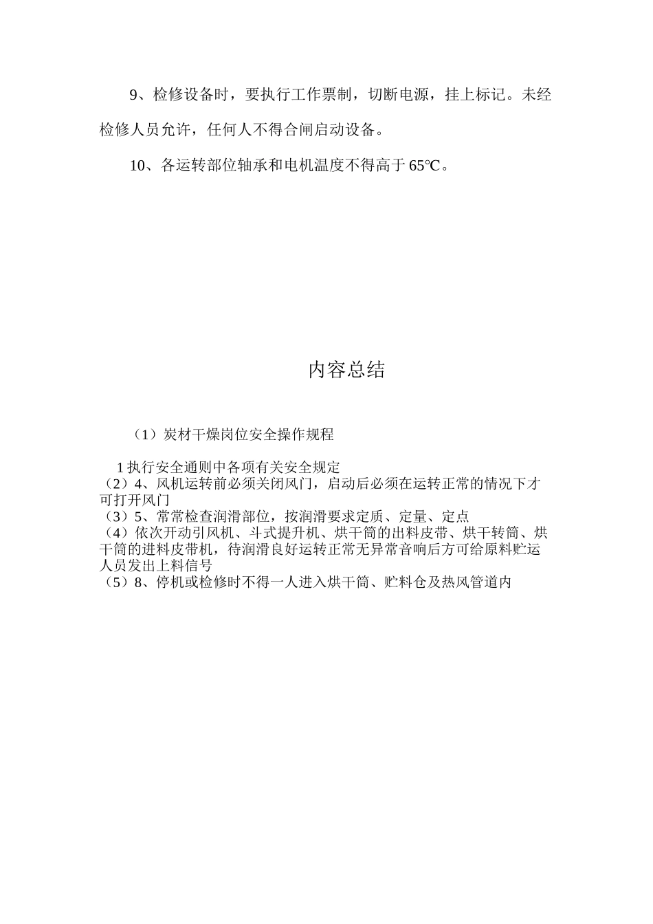 炭材干燥岗位安全操作规程_第2页