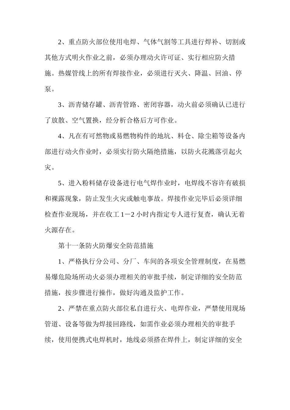 炭素厂成型生产系统防火防爆安全管理规定_第3页