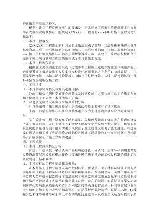 炮兵指挥学院廊坊校区监理月报