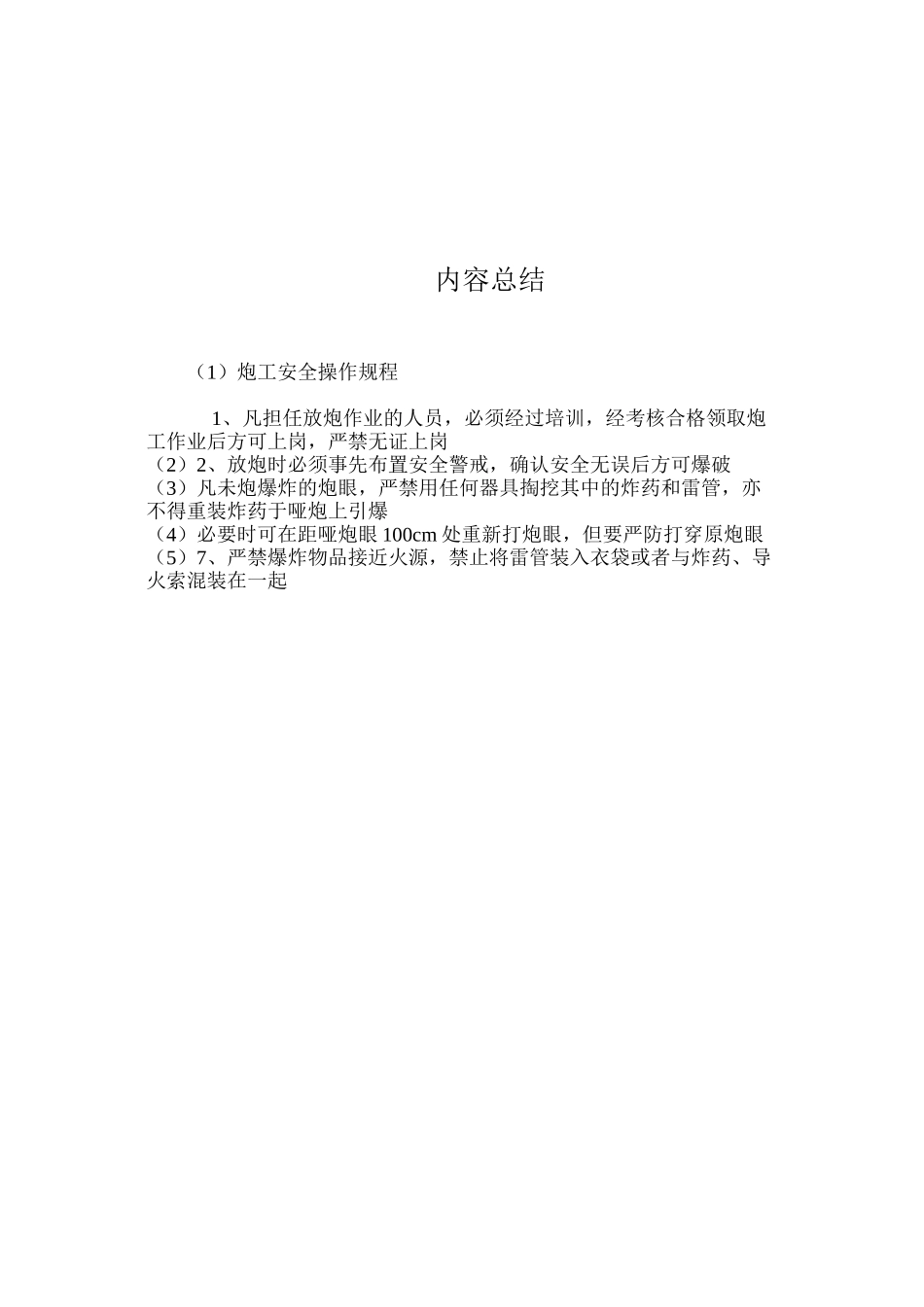炮工安全操作规程_第2页