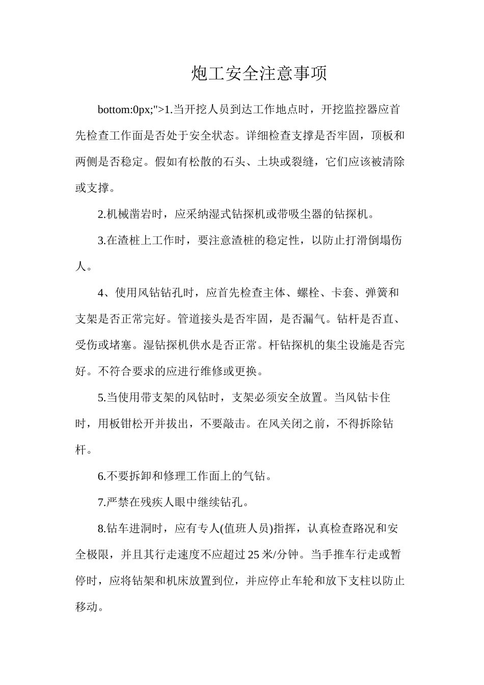 炮工安全注意事项_第1页