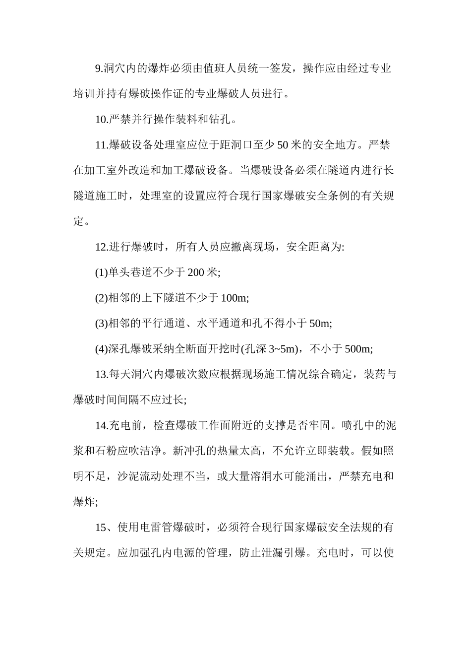 炮工安全注意事项_第2页