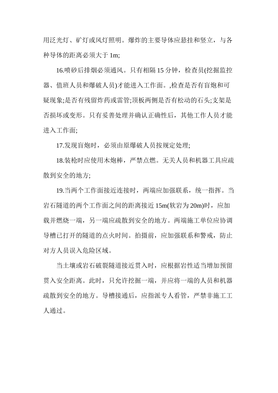 炮工安全注意事项_第3页