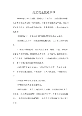 炮工安全注意事项