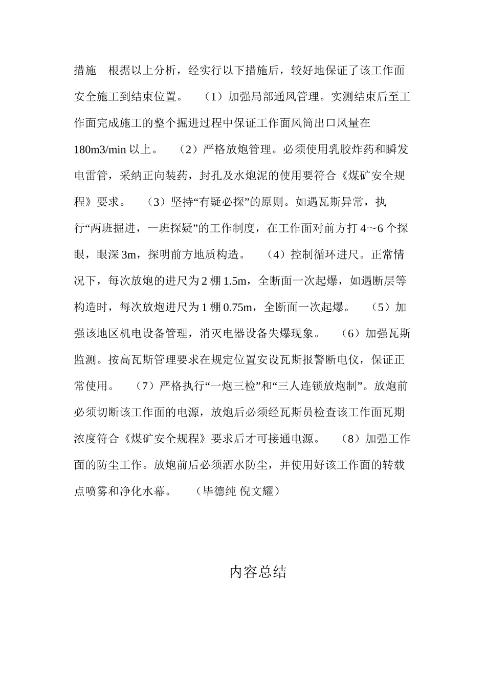 炮掘工作面的瓦斯涌出规律与防治措施_第3页