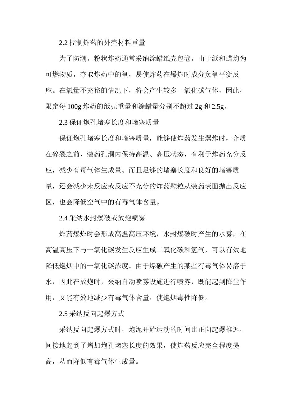 炮烟中毒防治措施_第2页