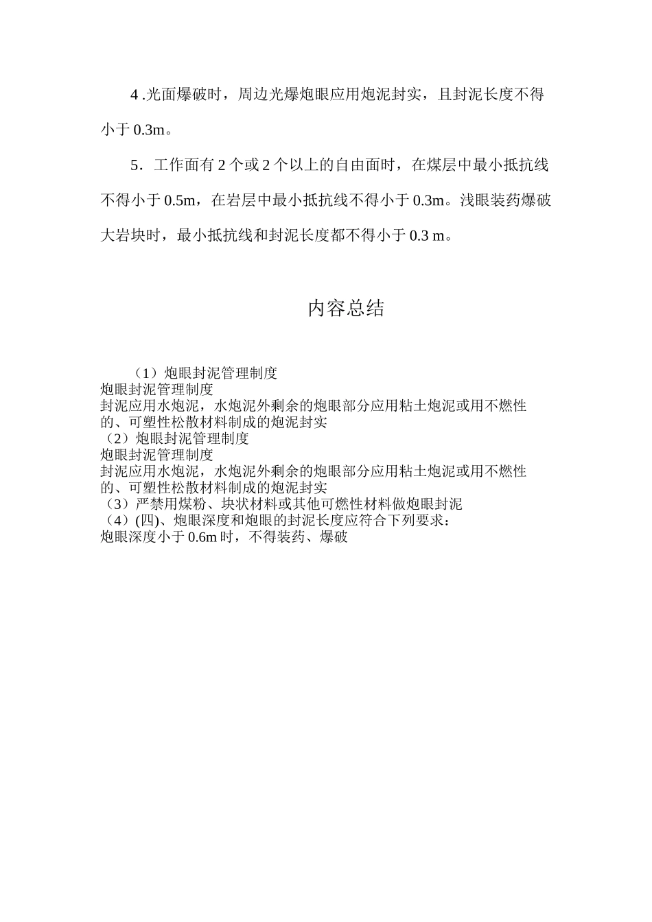 炮眼封泥管理制度_第2页