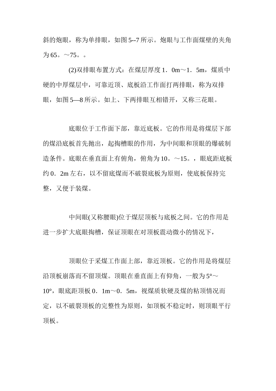 炮采工作面爆破的安全措施_第3页