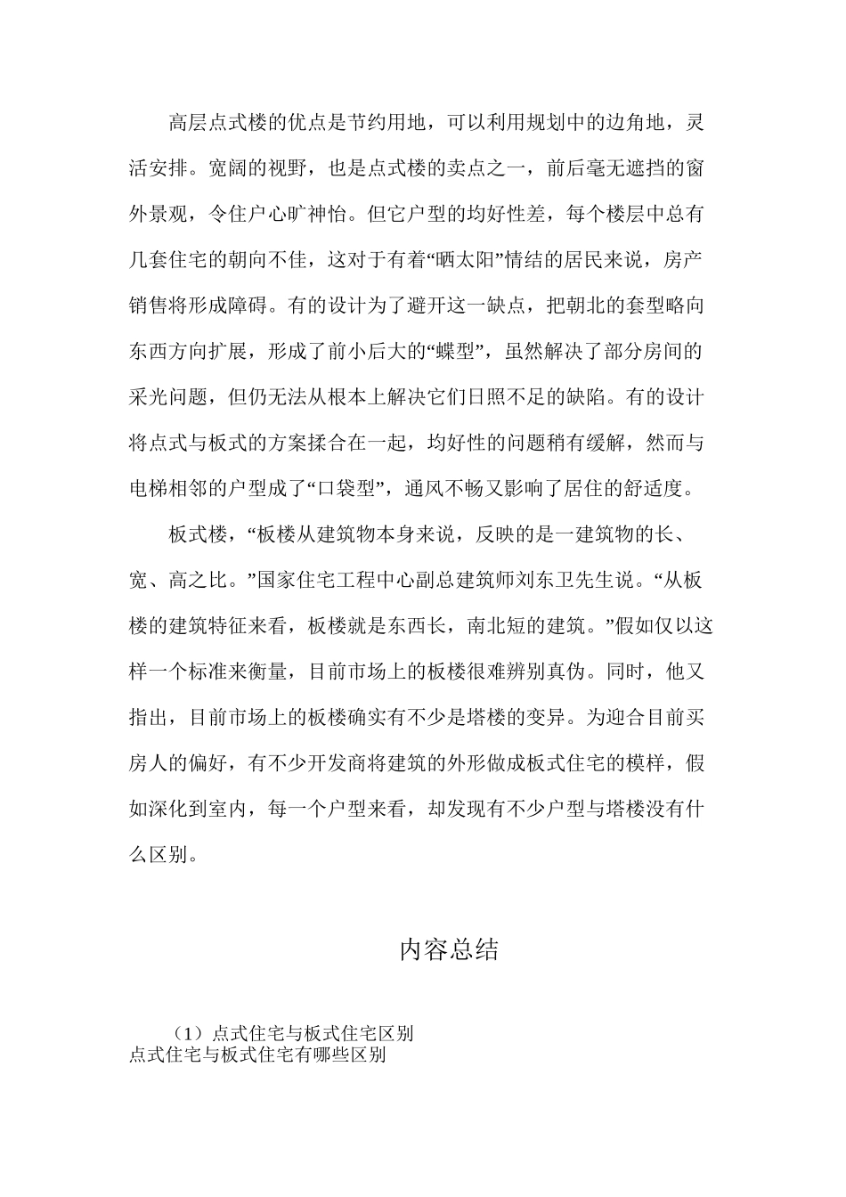 点式住宅与板式住宅区别_第2页