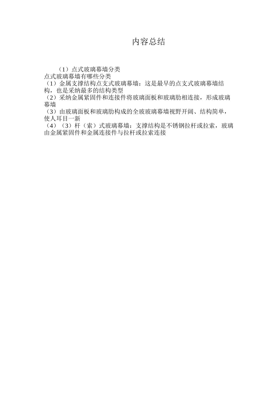 点式玻璃幕墙分类_第2页