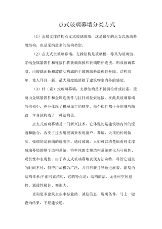 点式玻璃幕墙分类方式