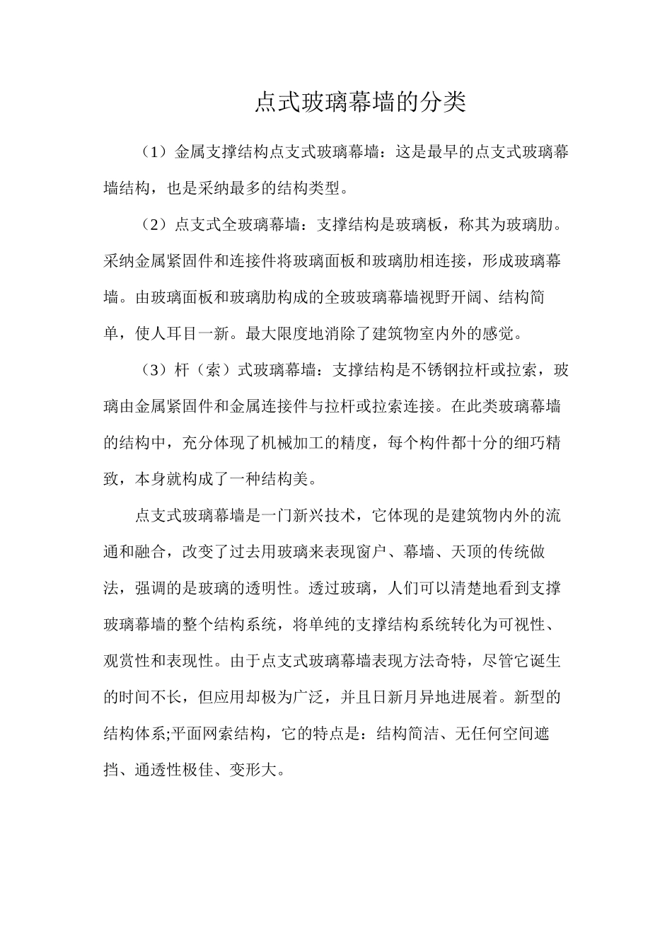 点式玻璃幕墙的分类_第1页