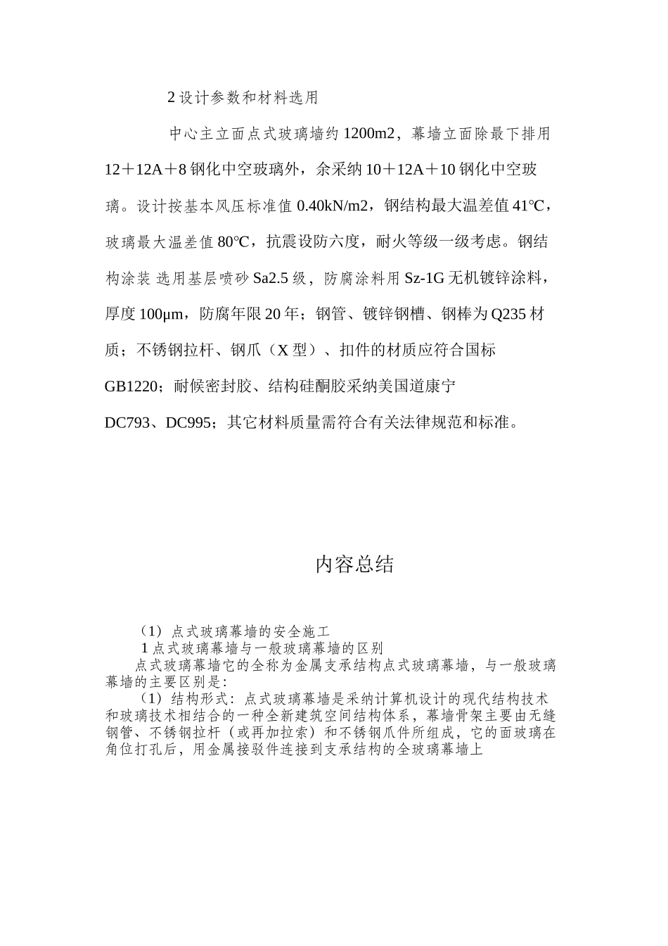 点式玻璃幕墙的安全施工 _第2页