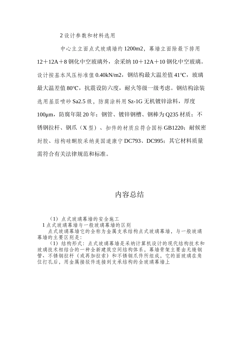点式玻璃幕墙的安全施工_第2页