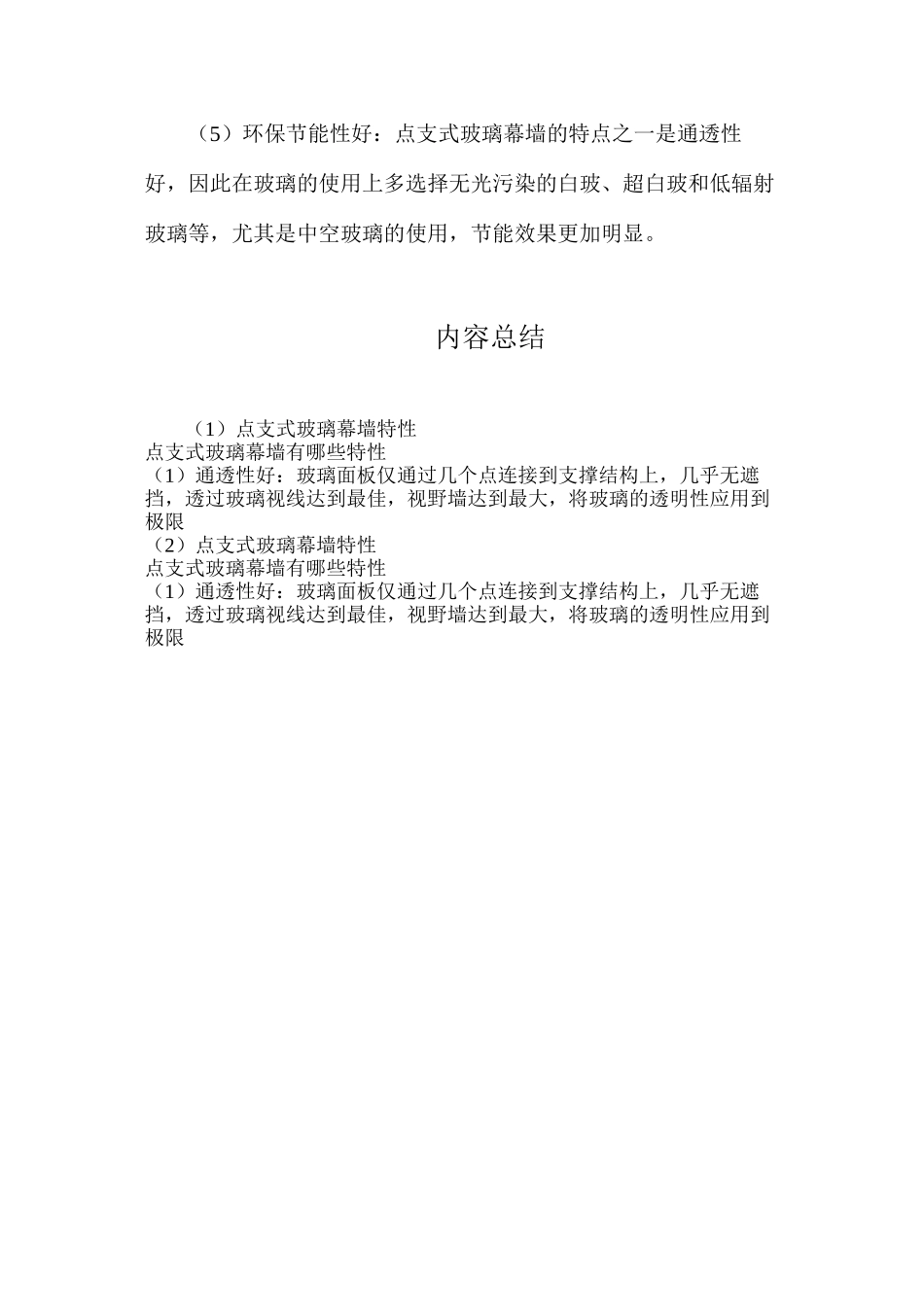 点支式玻璃幕墙特性_第2页
