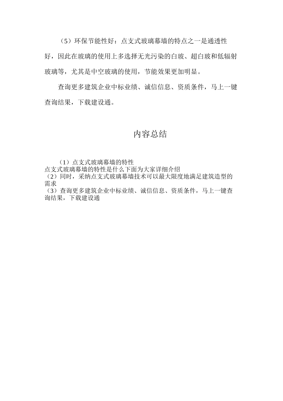 点支式玻璃幕墙的特性_第2页