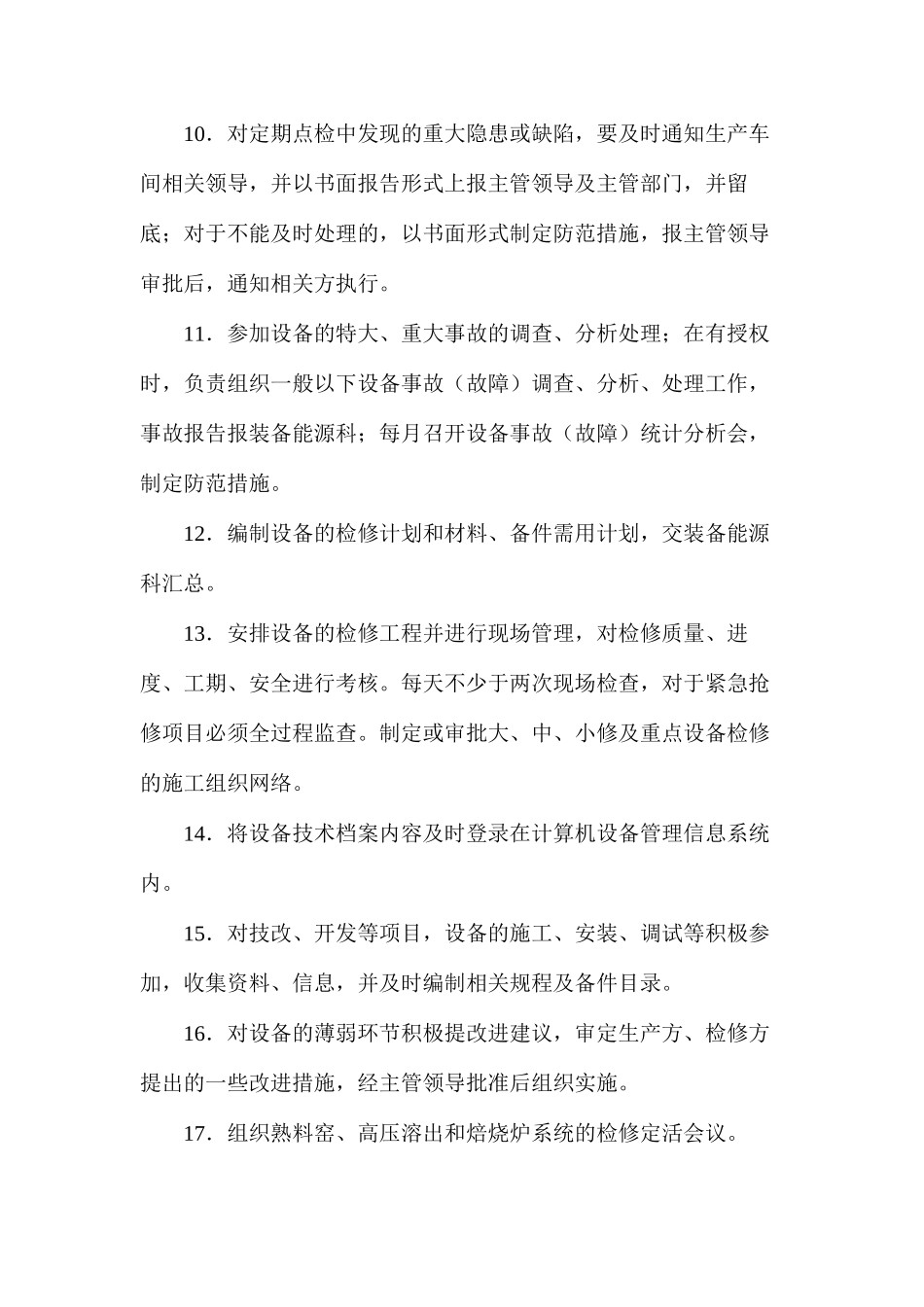 点检方—点检站的职责_第2页