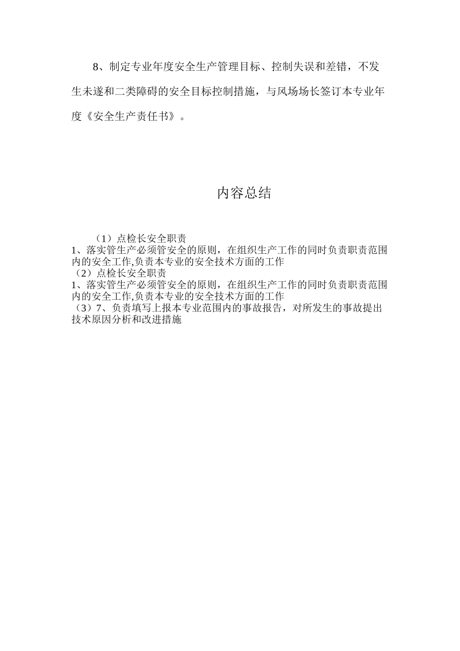 点检长安全职责_第2页