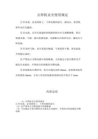 点焊机安全使用规定