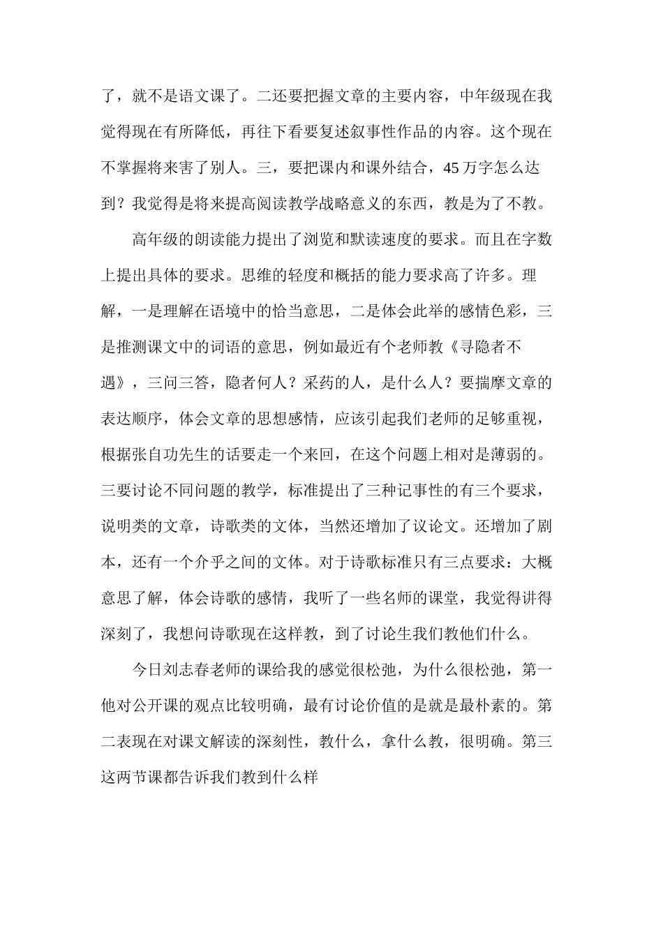 点评《天鹅的故事》《黄鹤楼送别》_第2页