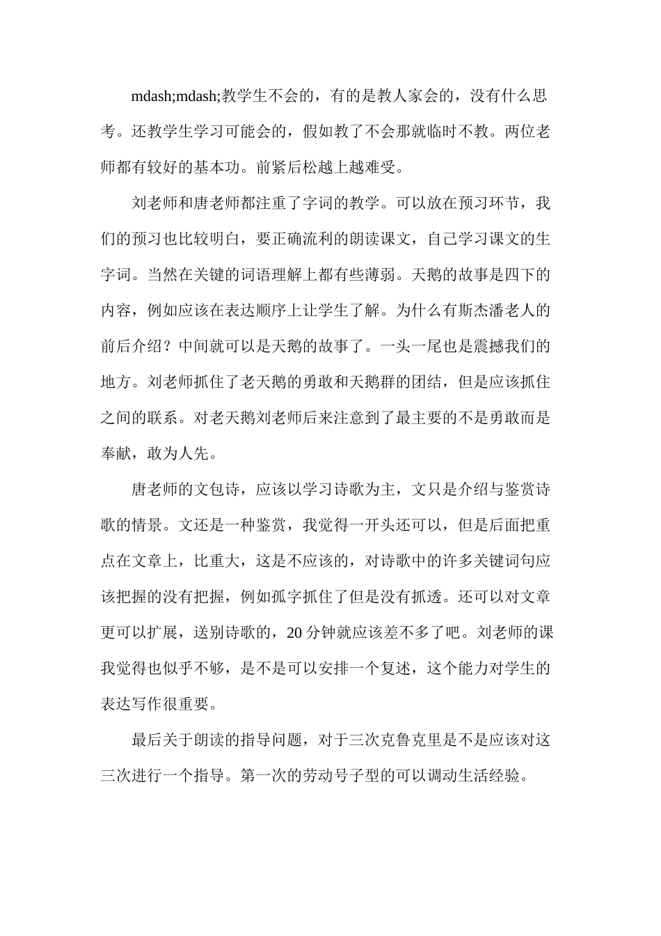 点评《天鹅的故事》《黄鹤楼送别》_第3页