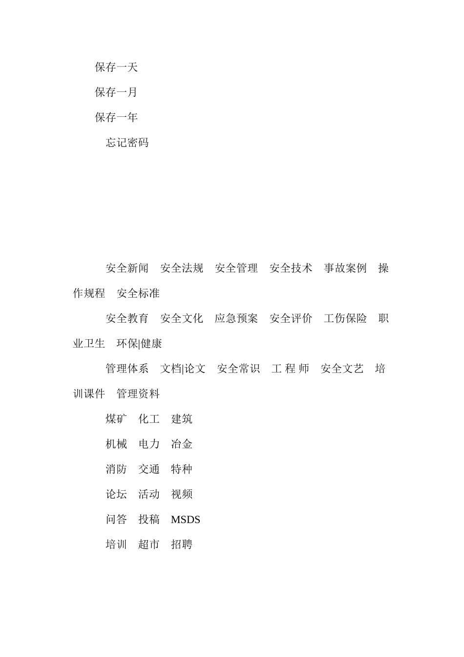 炼化公司机电仪厂仪表技术安全及检维护管理规定_第2页