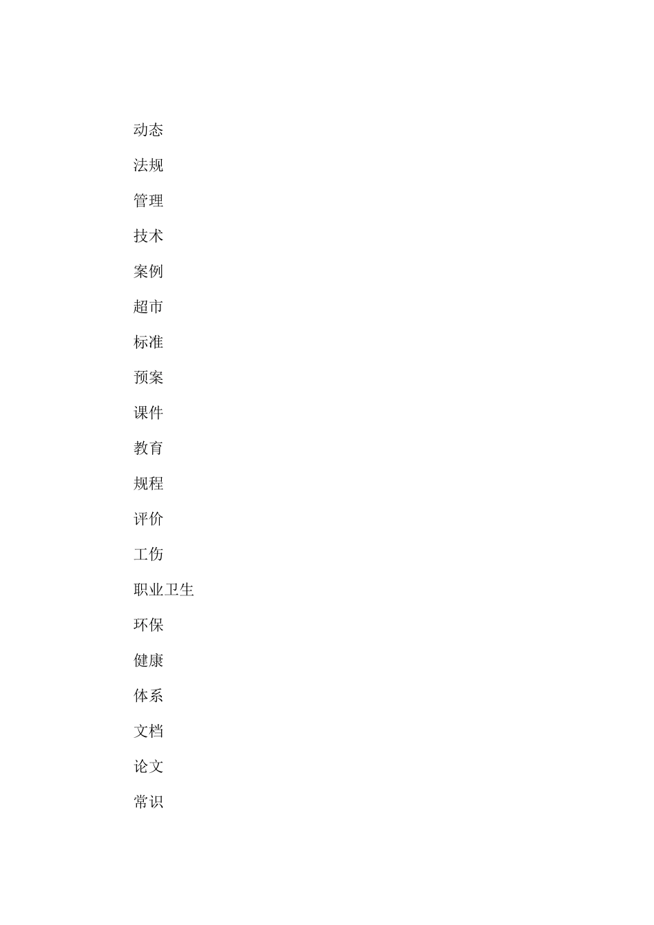 炼化公司机电仪厂仪表技术安全及检维护管理规定_第3页