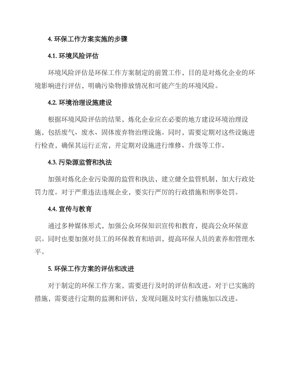炼化环保工作方案_第2页