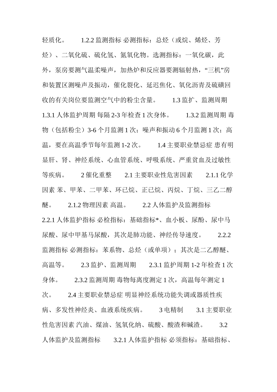 炼油生产工业卫生要点_第2页