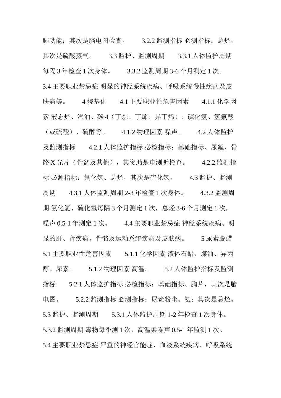 炼油生产工业卫生要点_第3页