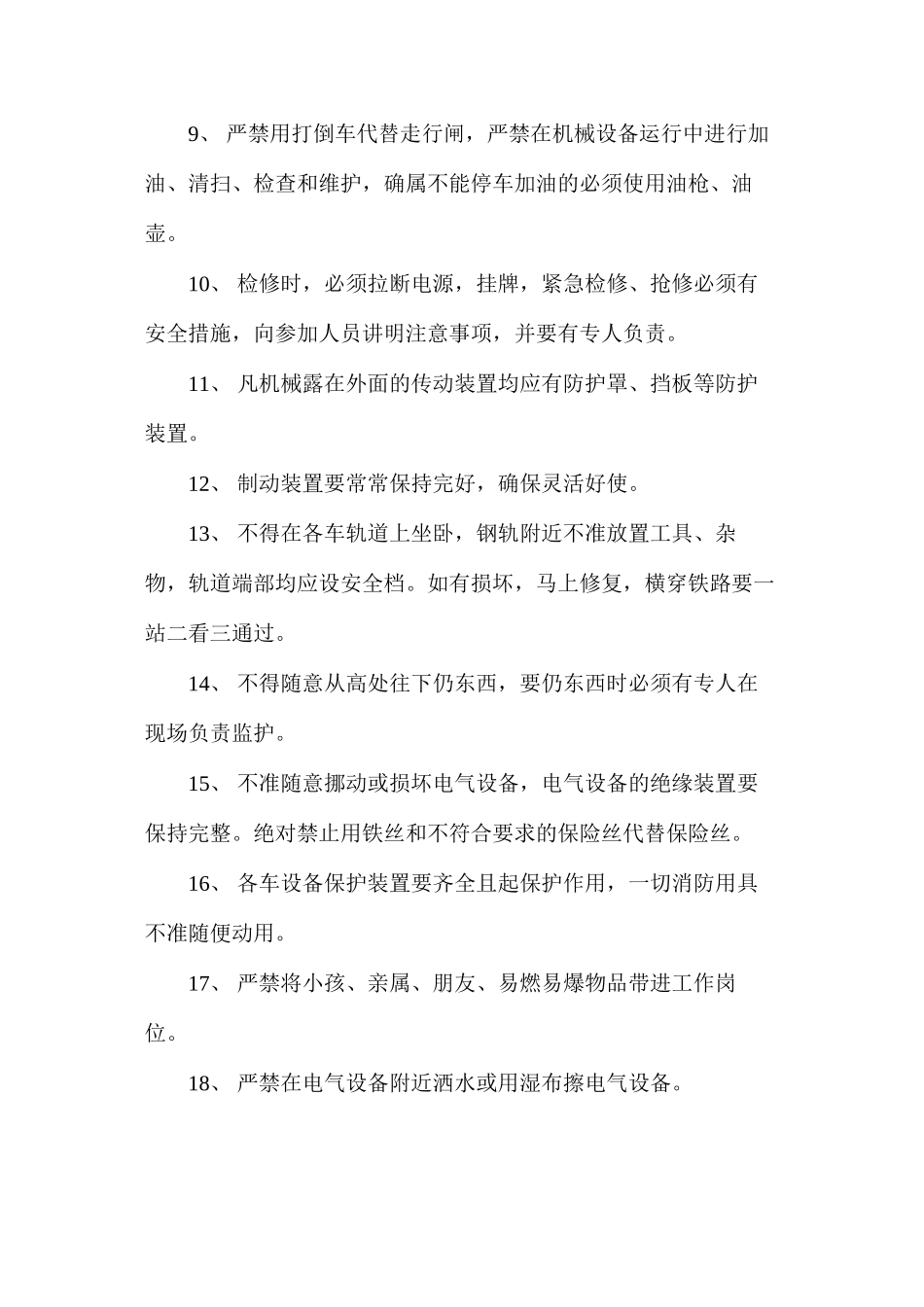 炼焦分厂岗位职业健康安全规定_第2页