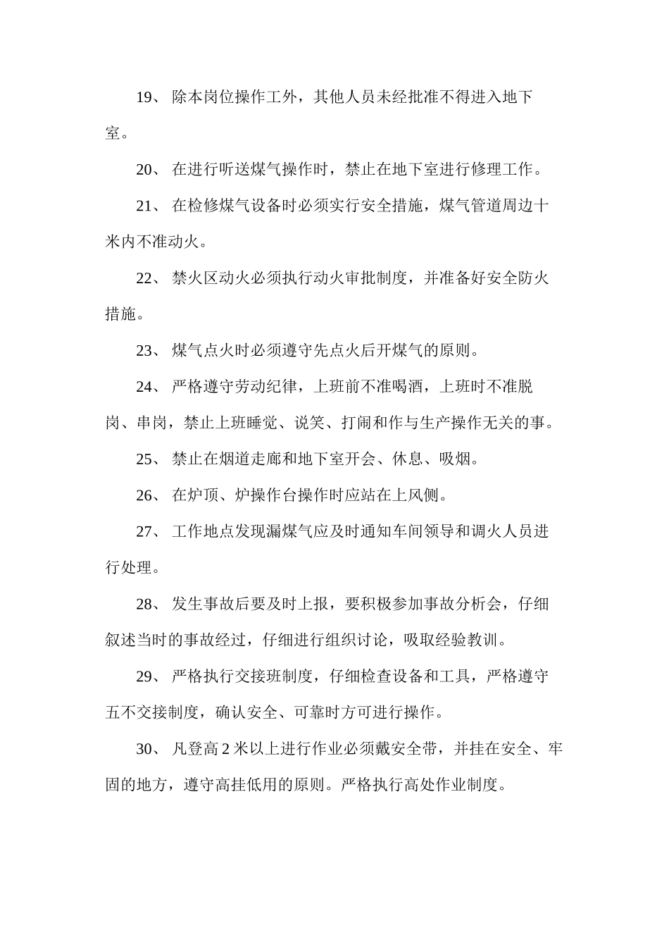 炼焦分厂岗位职业健康安全规定_第3页
