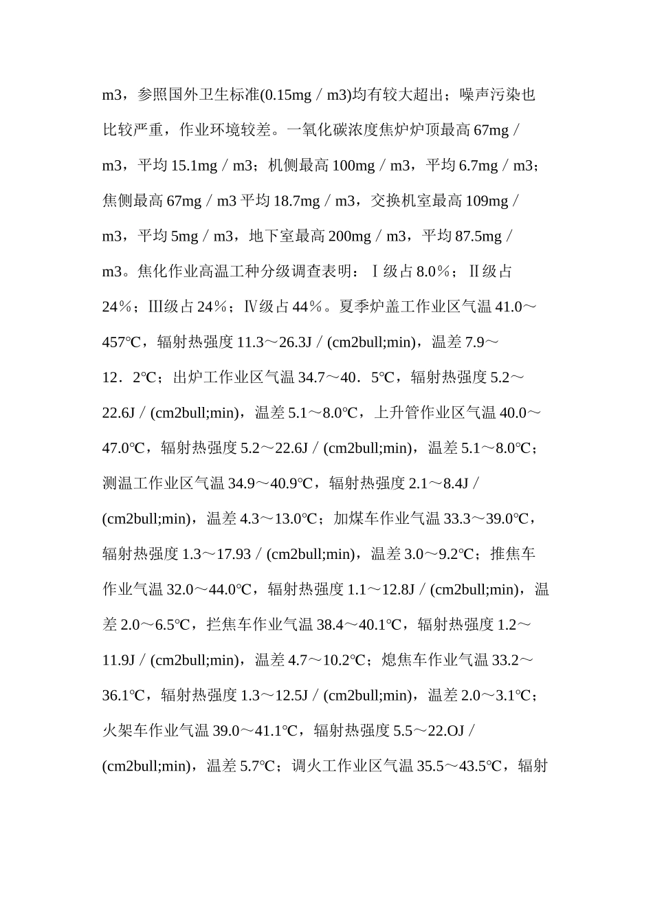 炼焦化学工业劳动卫生_第2页