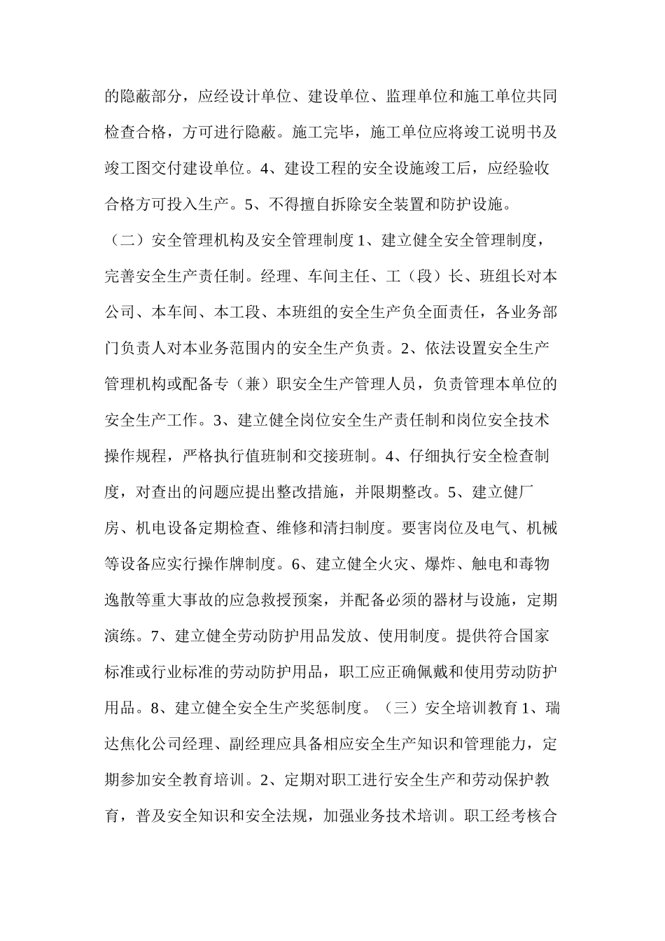 炼焦安全规程_第2页