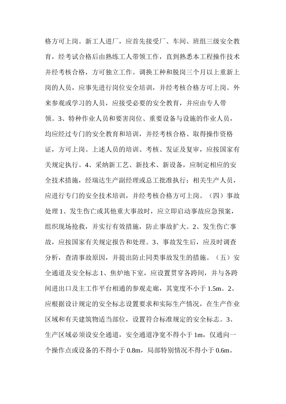 炼焦安全规程_第3页