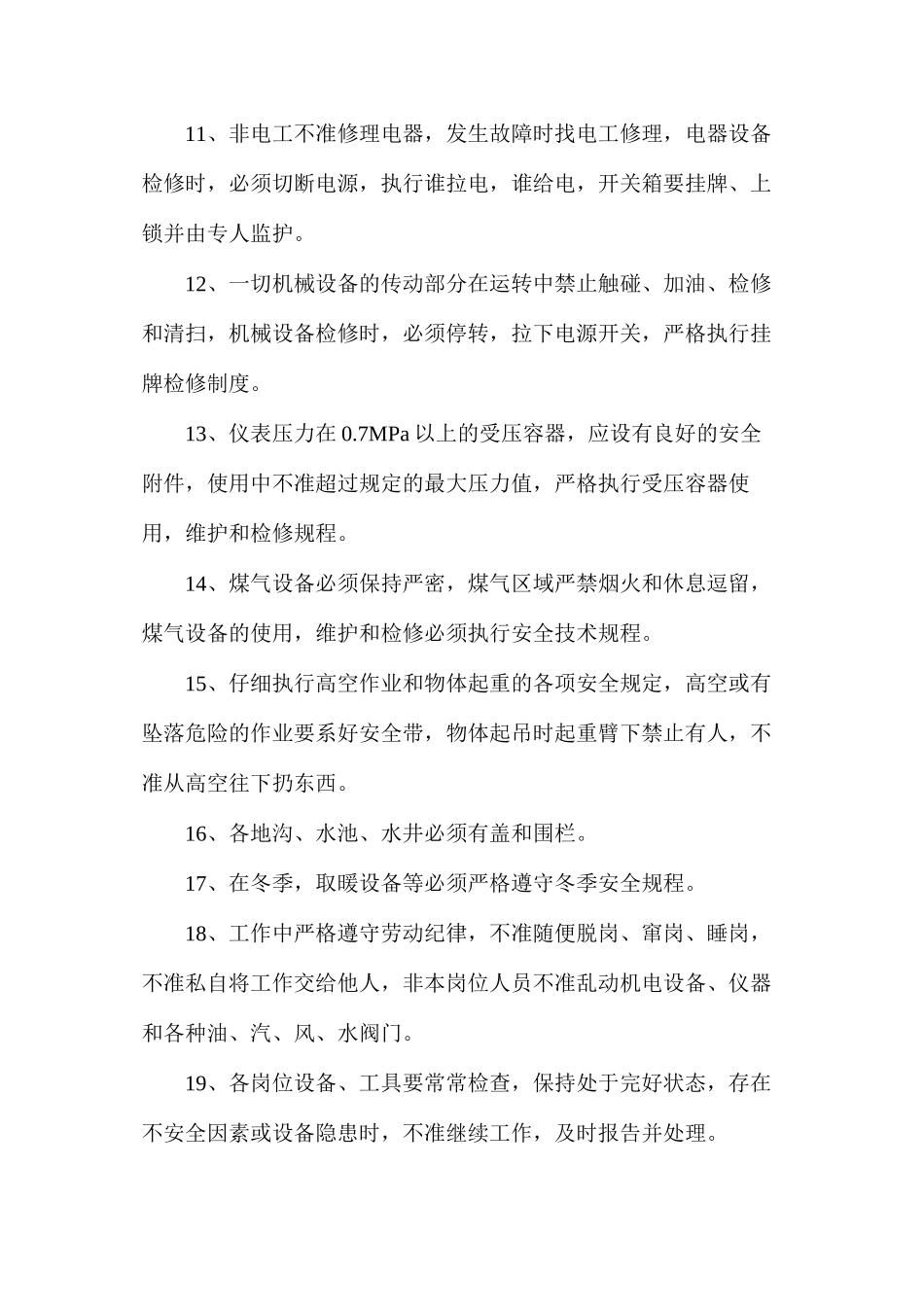 炼焦车间一般安全规定_第2页