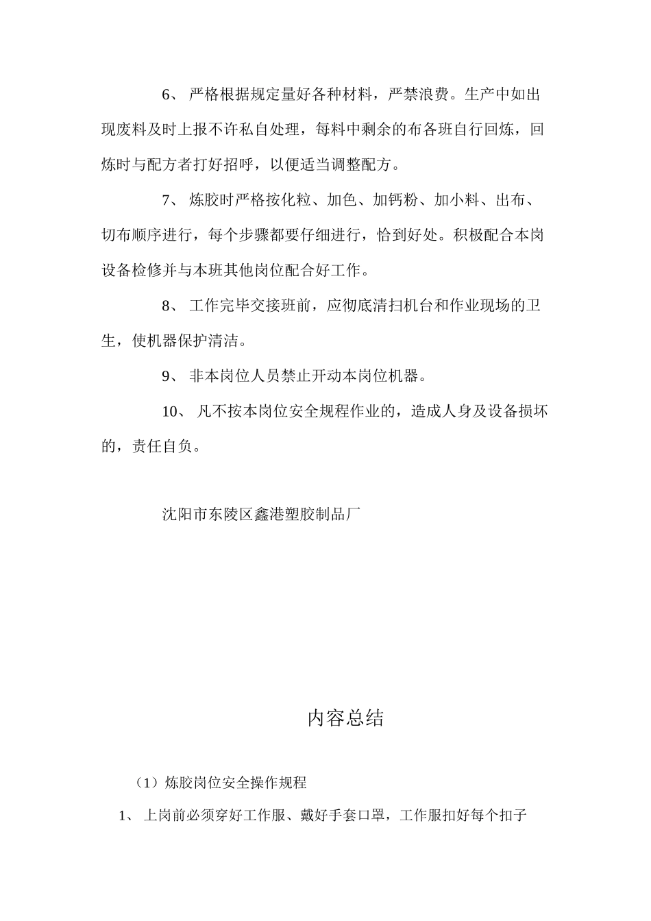 炼胶岗位安全操作规程_第2页