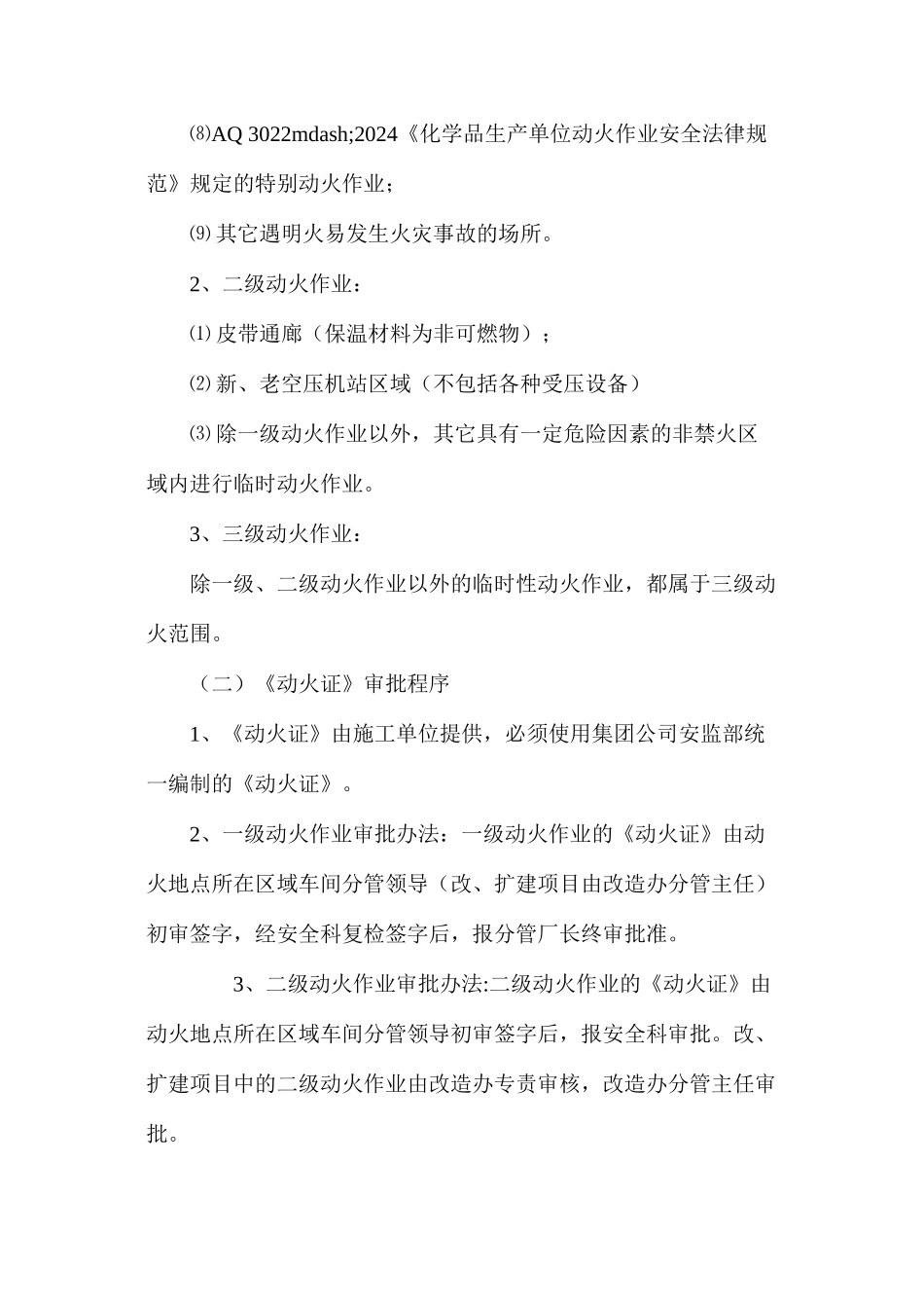 炼钢厂动火管理规定_第2页