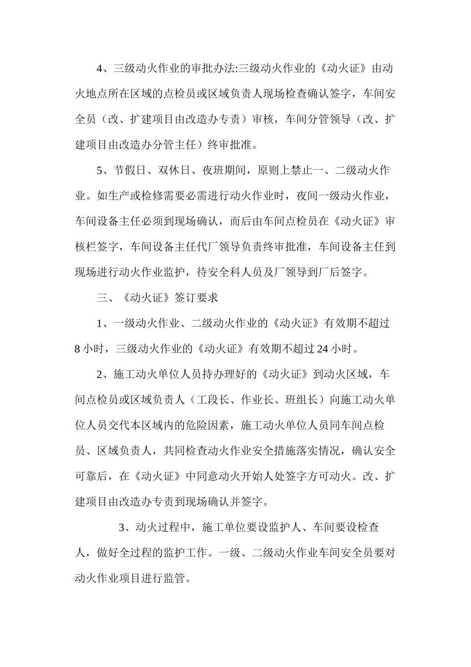 炼钢厂动火管理规定_第3页
