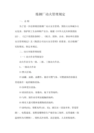 炼钢厂动火管理规定
