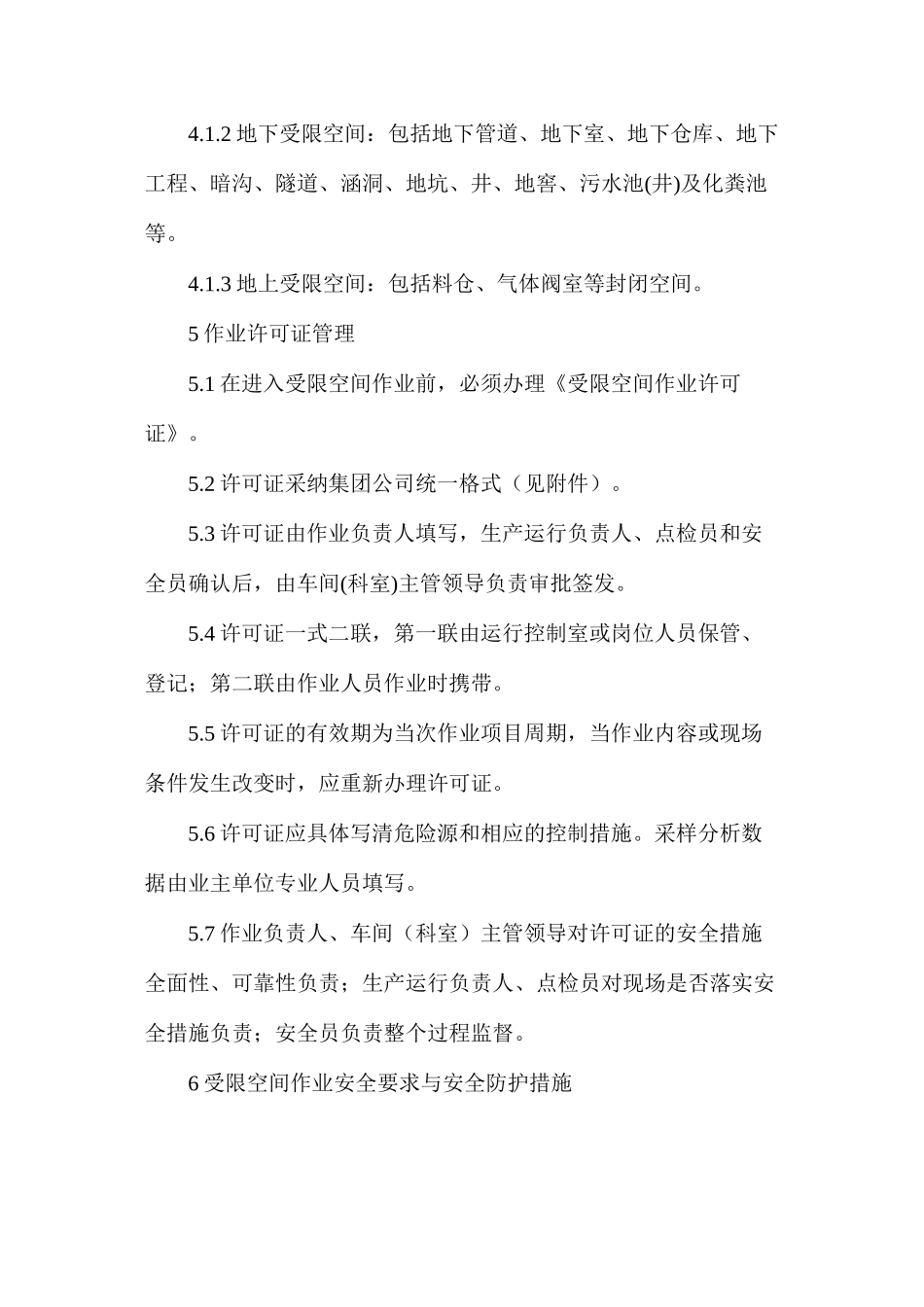 炼钢厂受限空间作业安全管理规定_第2页