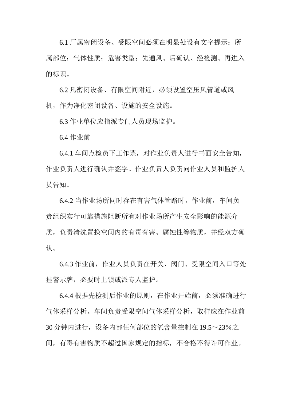 炼钢厂受限空间作业安全管理规定_第3页