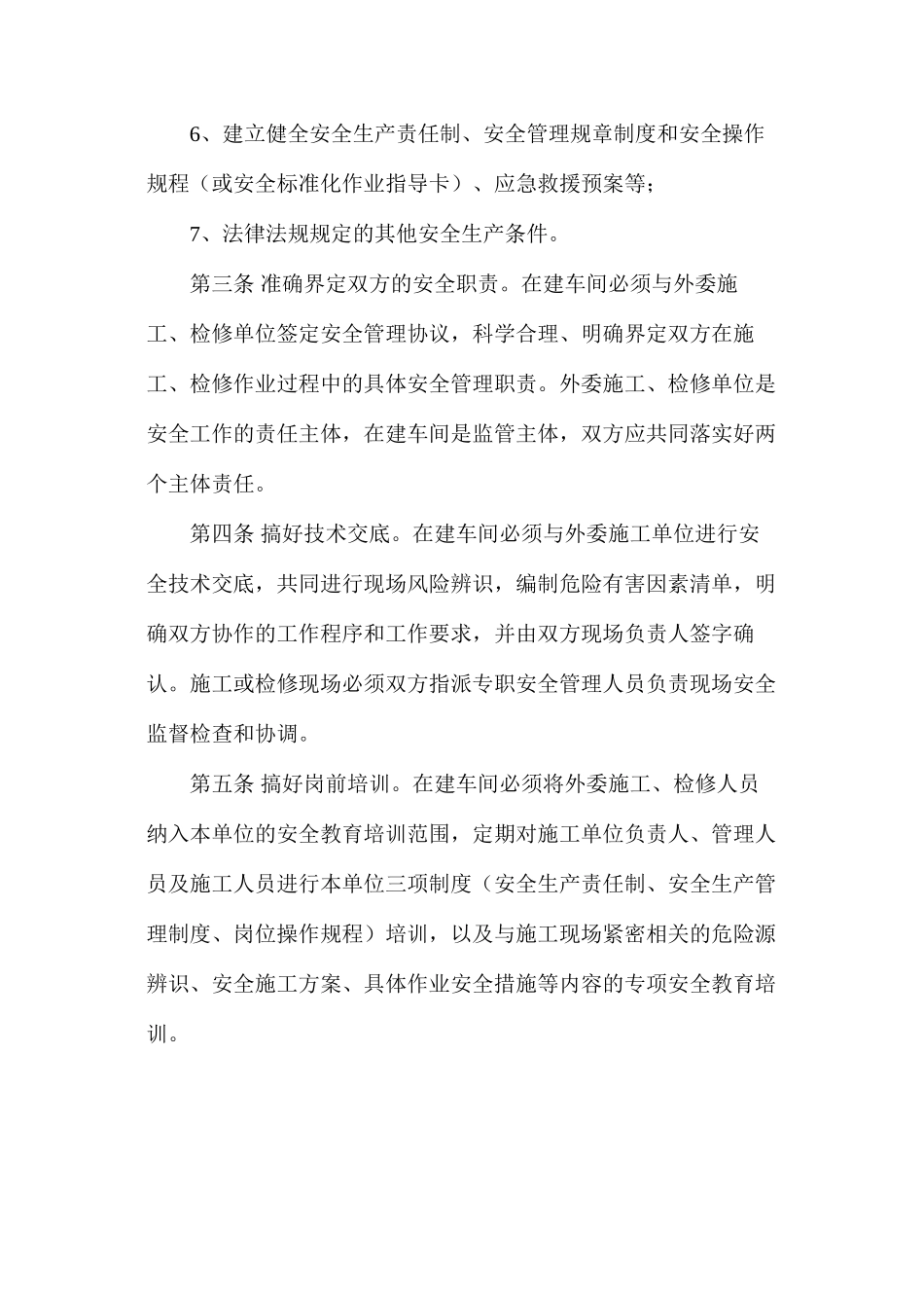 炼钢厂外委施工安全管理十条规定_第2页