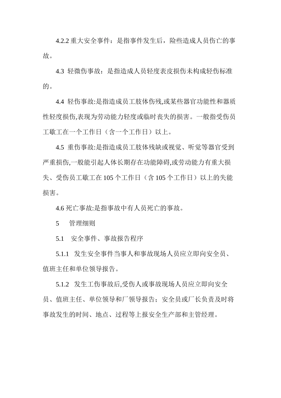 炼钢厂安全事故考核管理细则_第2页