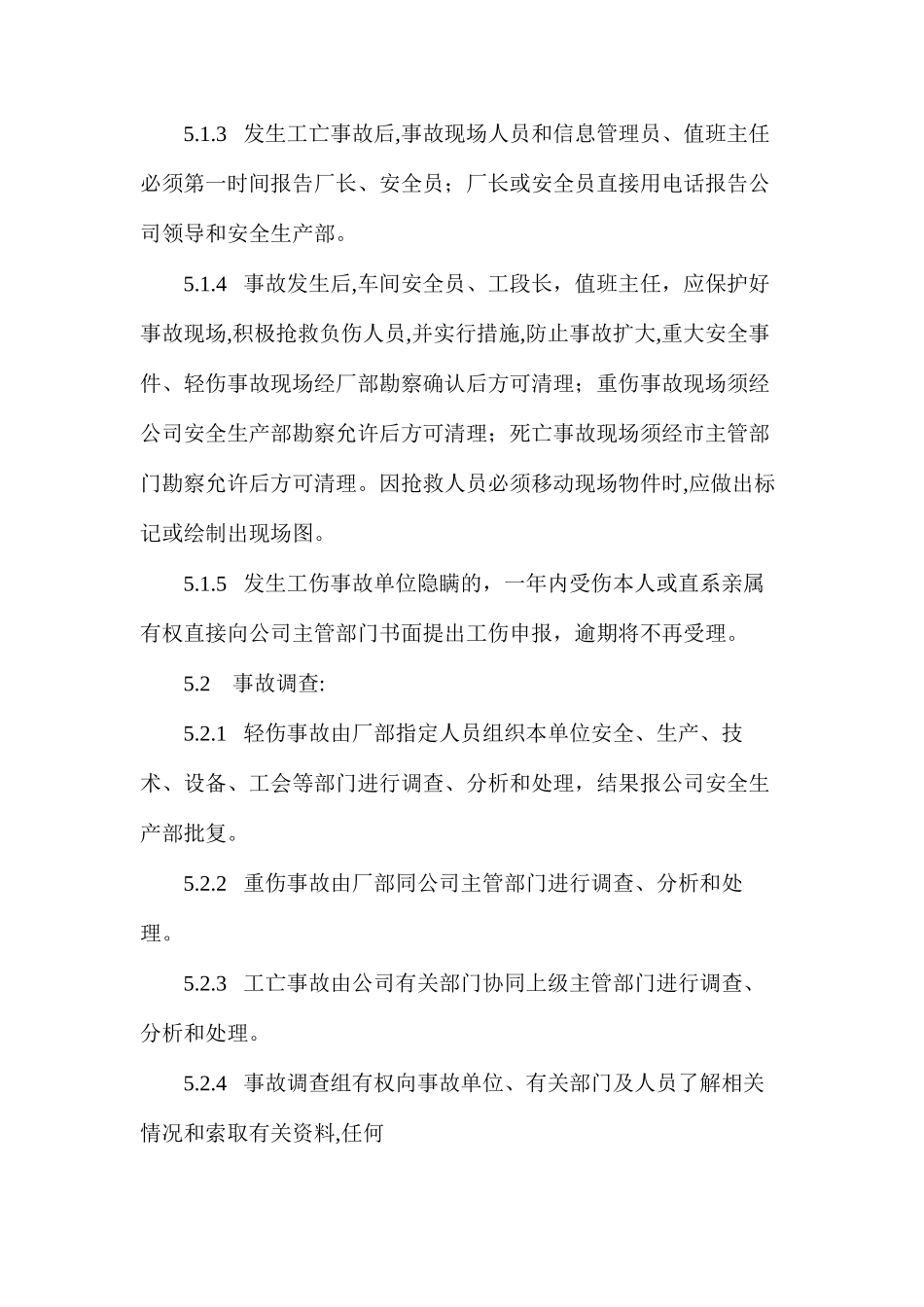 炼钢厂安全事故考核管理细则_第3页