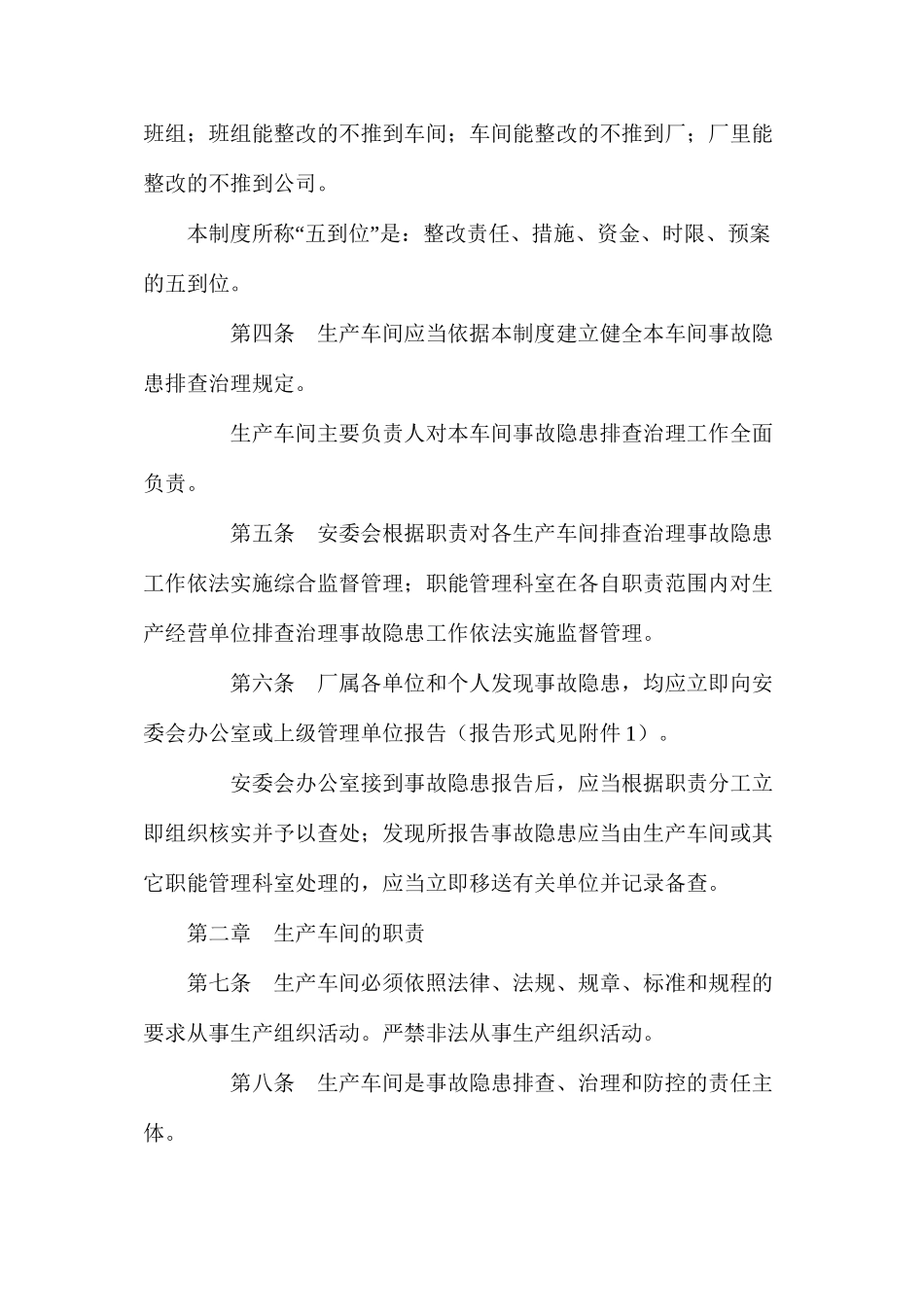 炼钢厂安全生产事故隐患排查治理制度_第2页